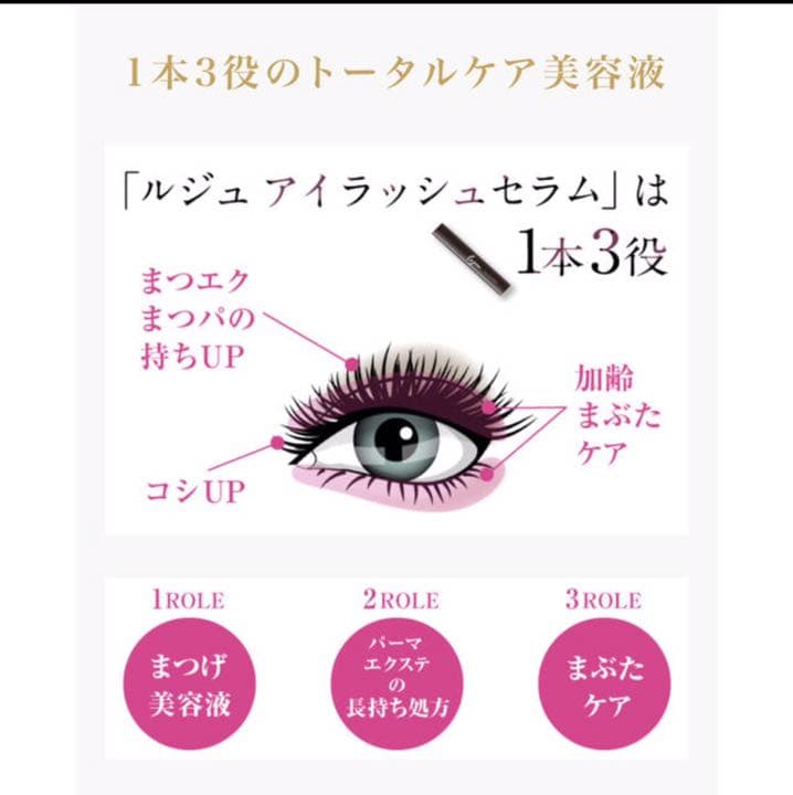 ルジュアイラッシュセラム 6㎖  ¥6,200お値引中！