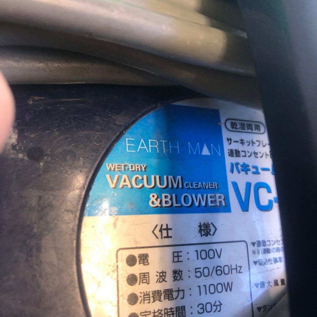 EarthMan VC-510 掃除機 本体 800W バキューム&ブロワー
