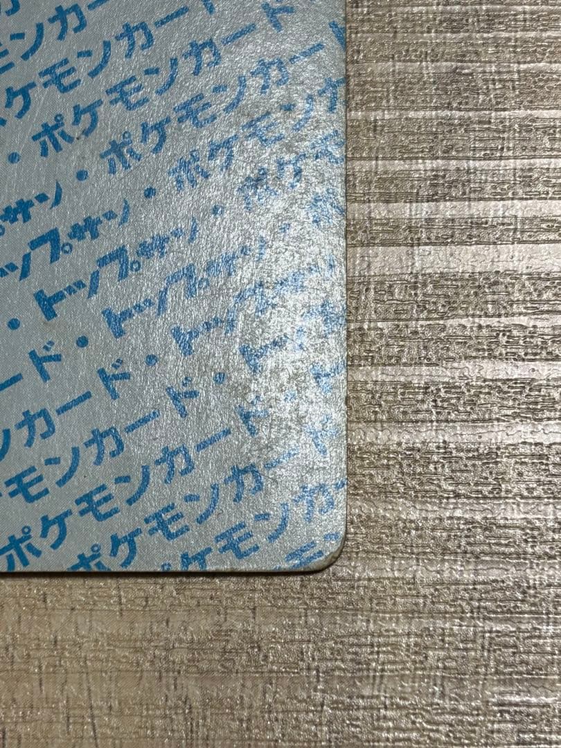 トップサン ヒトカゲ リザード リザードン　エラーカード