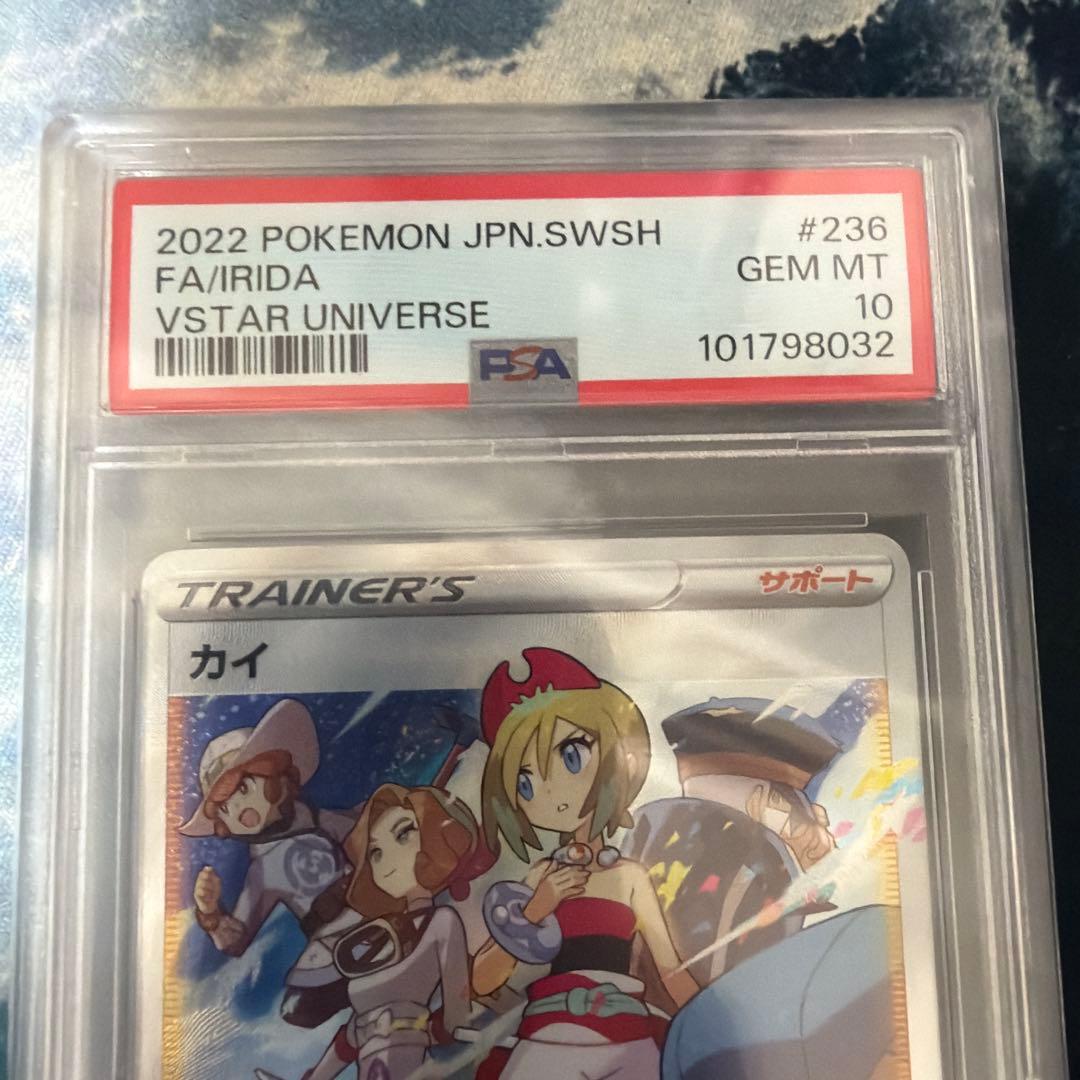 【PSA10】 カイ SAR VSTARユニバース