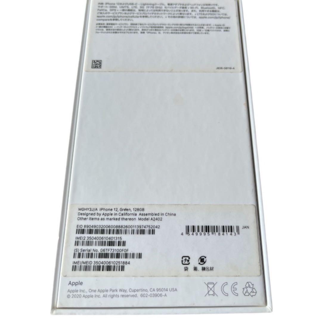 iPhone12 128GB グリーン 美品 箱付92%