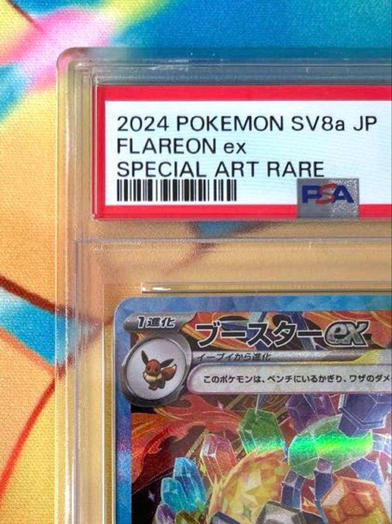 【PSA10】ブースター ex sar テラスタルフェスex