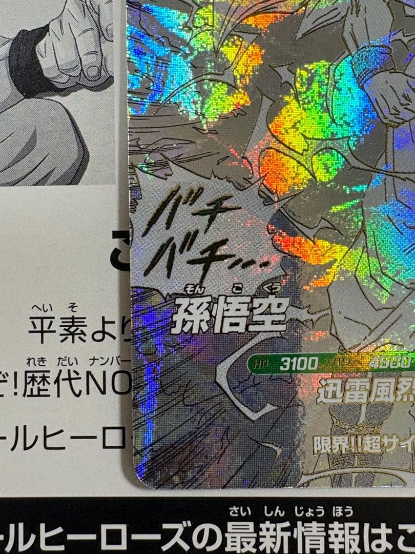 ドラゴンボール ダイバーズ　アドバンスパックGDR APT-006 孫悟空