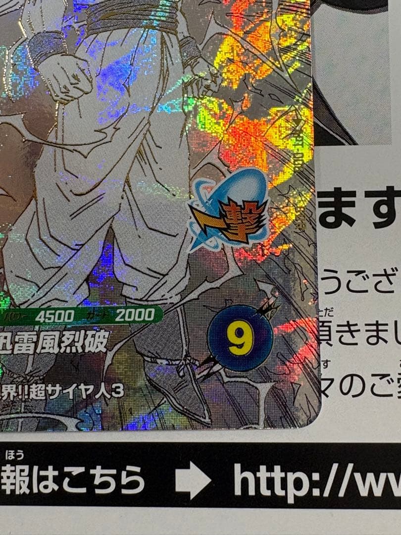 ドラゴンボール ダイバーズ　アドバンスパックGDR APT-006 孫悟空