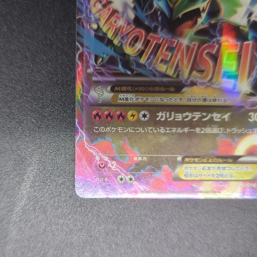MレックウザEX XYD メガバトルデッキ60 MレックウザEX 006/018
