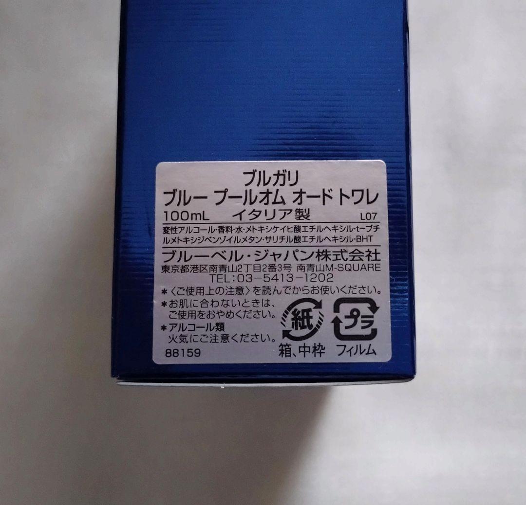 BVLGARI ブルガリ　ブルー　プールオム　EDT 100ml【新品未使用品】