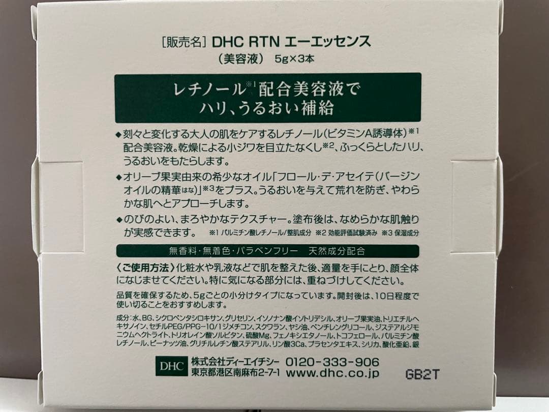 DHC レチノA エッセンス 3個セット