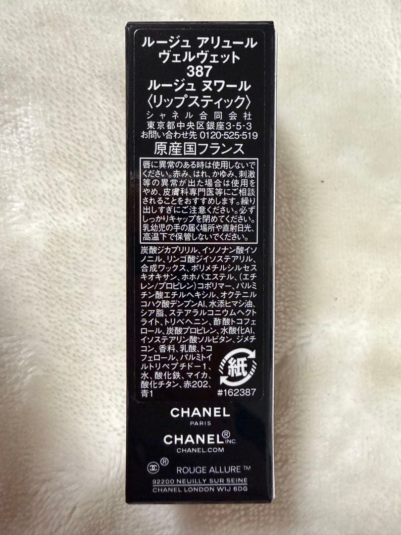 CHANEL 特別限定品　ルージュ　387 新品未開封