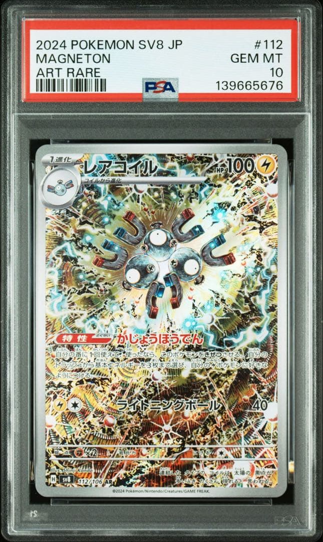 連番 PSA10 レアコイル AR 超電ブレイカー　112/106
