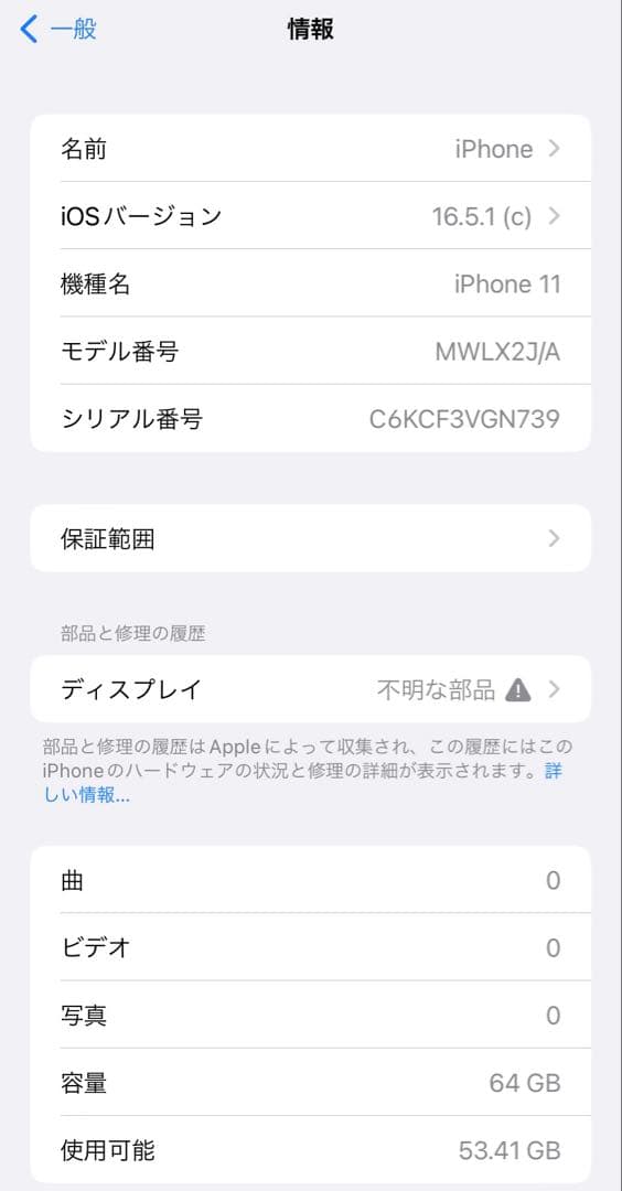 iPhone11 64GB バッテリー100% パープル