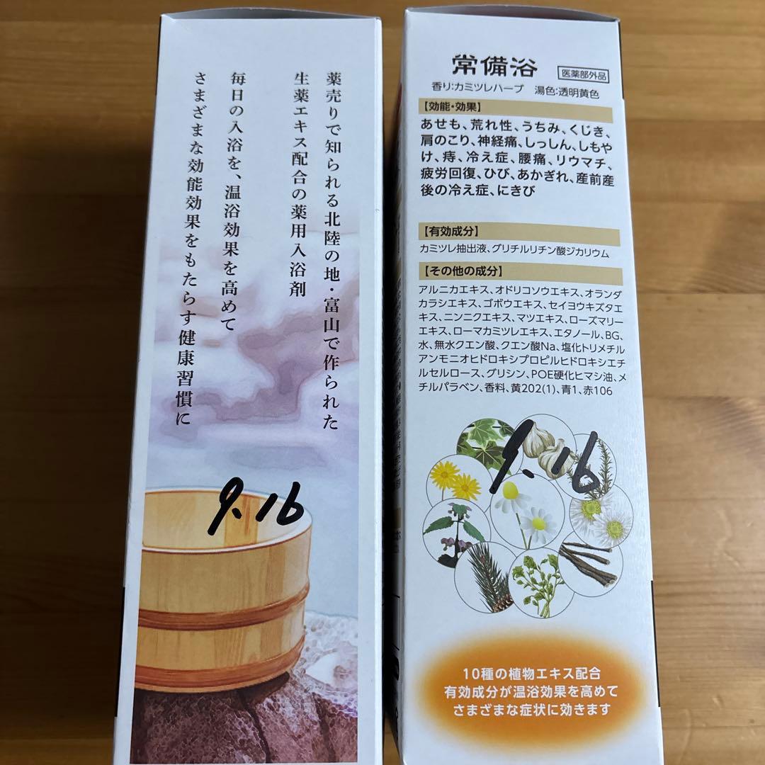 常備浴　富山常備薬