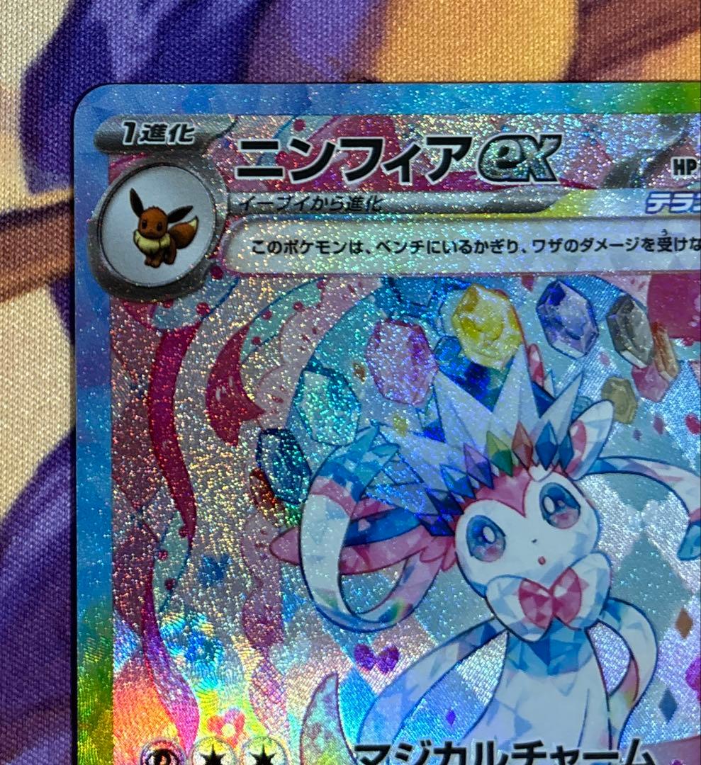 【美品】　ニンフィアｅｘ　SAR