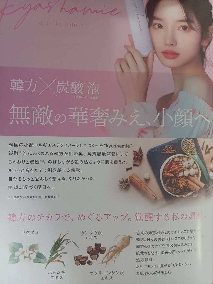 キャシャスパークルローション2本セット