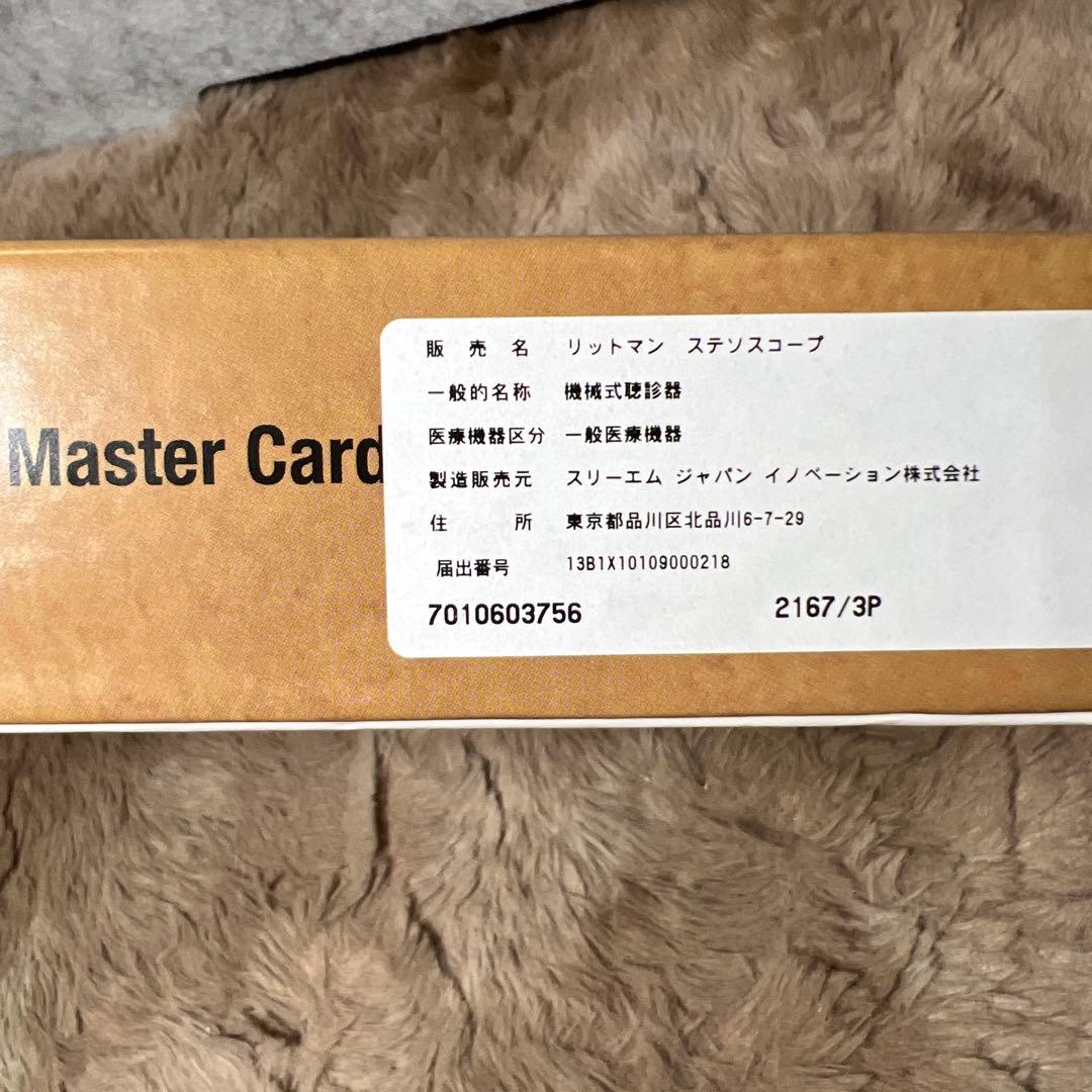 リットマン 聴診器 マスターカーディオロジー2167(プラム)