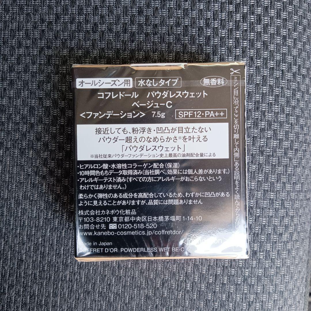 コフレドール パウダーファンデーション ベージュc 2個セット