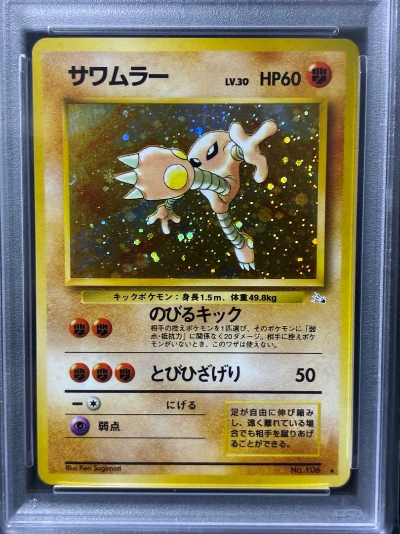 世界292枚 PSA10 サワムラー 旧裏 1997 106 5