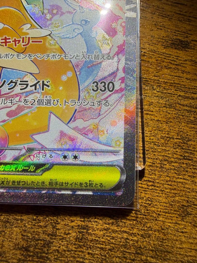 たまバジ専用 メガカイリュー SAR