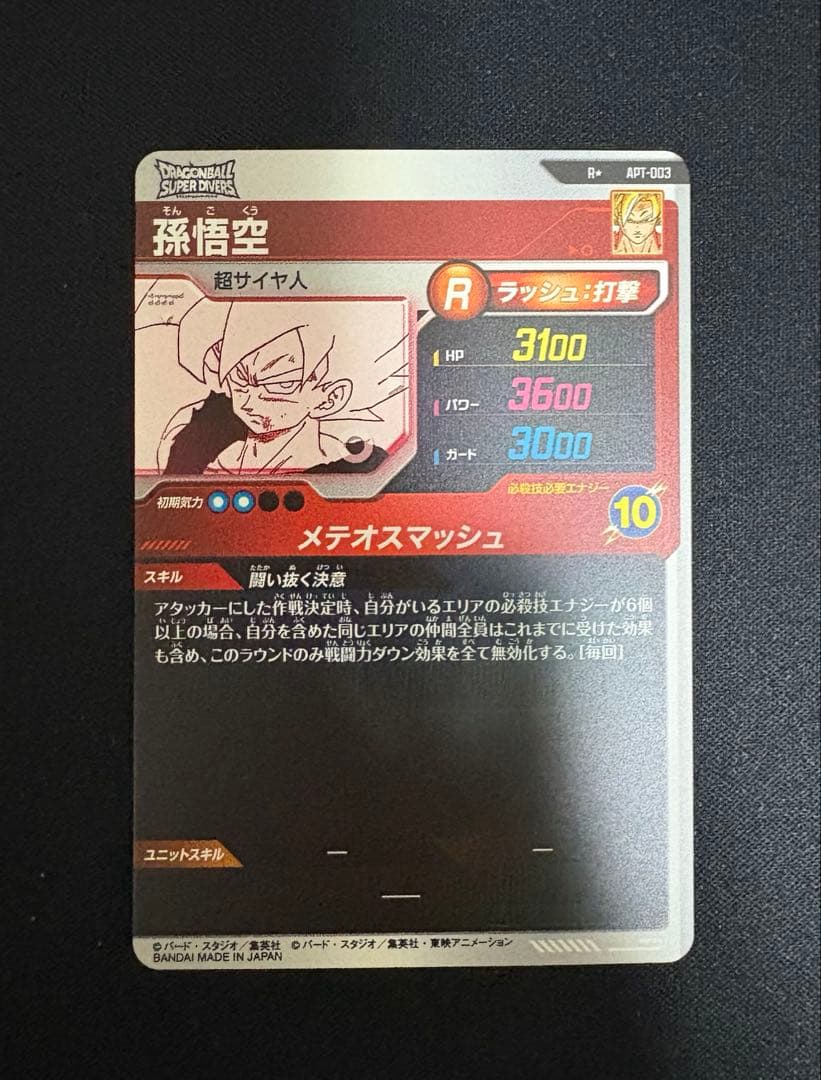 ドラゴンボール スーパーダイバーズ APT-003 孫悟空 Rパラレル