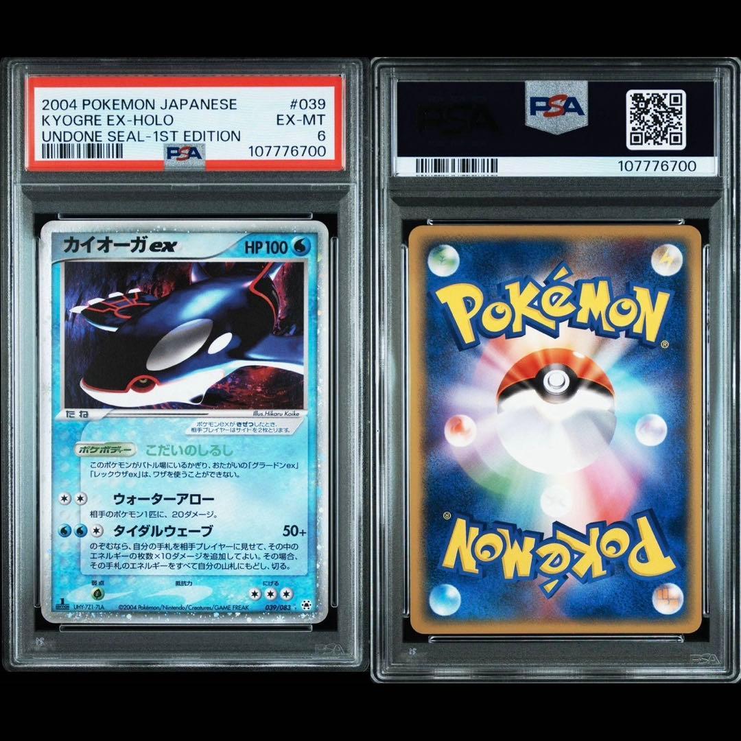 【PSA8.6】グラードン カイオーガex 2004年製 連番