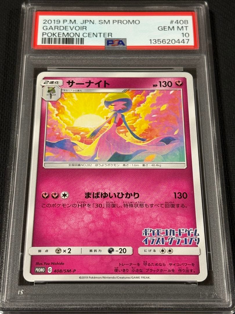 47【PSA10】サーナイト P SM-P 408 プロモ　イラストグランプリ