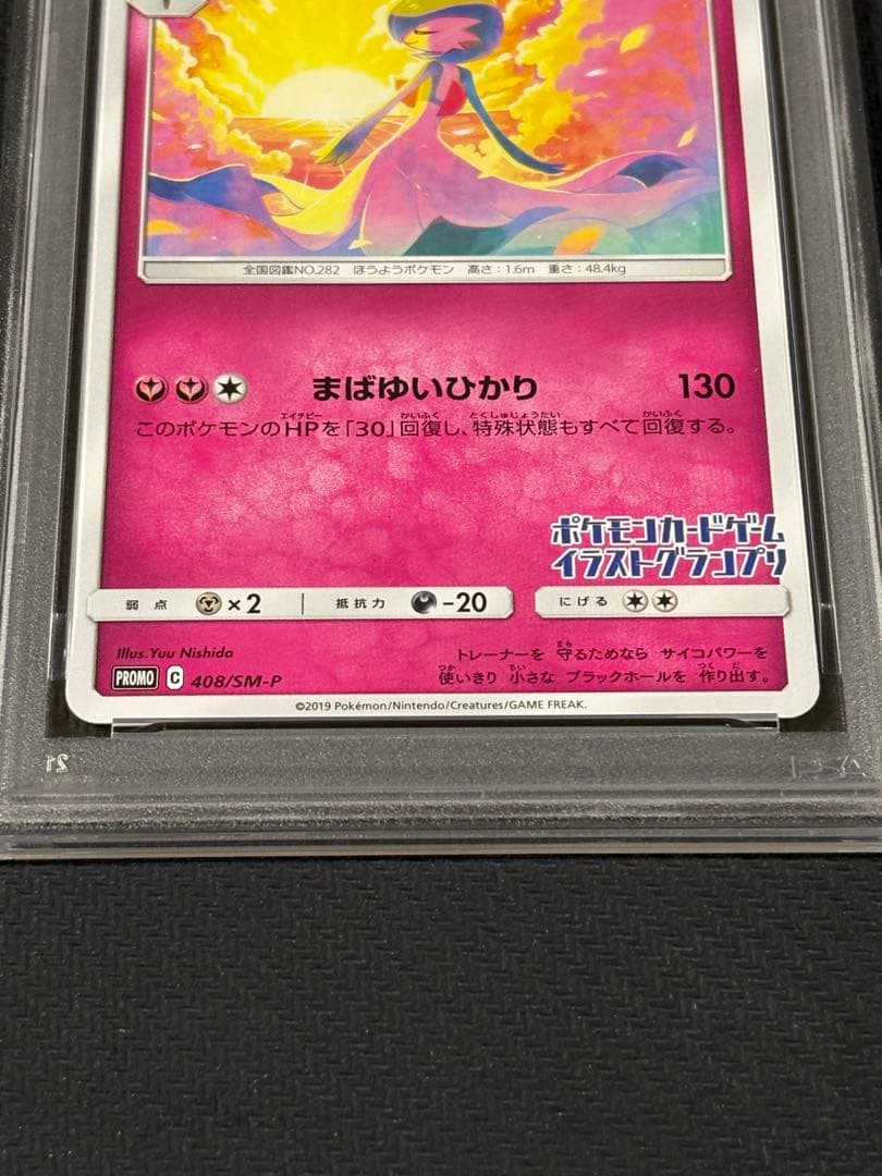 47【PSA10】サーナイト P SM-P 408 プロモ　イラストグランプリ