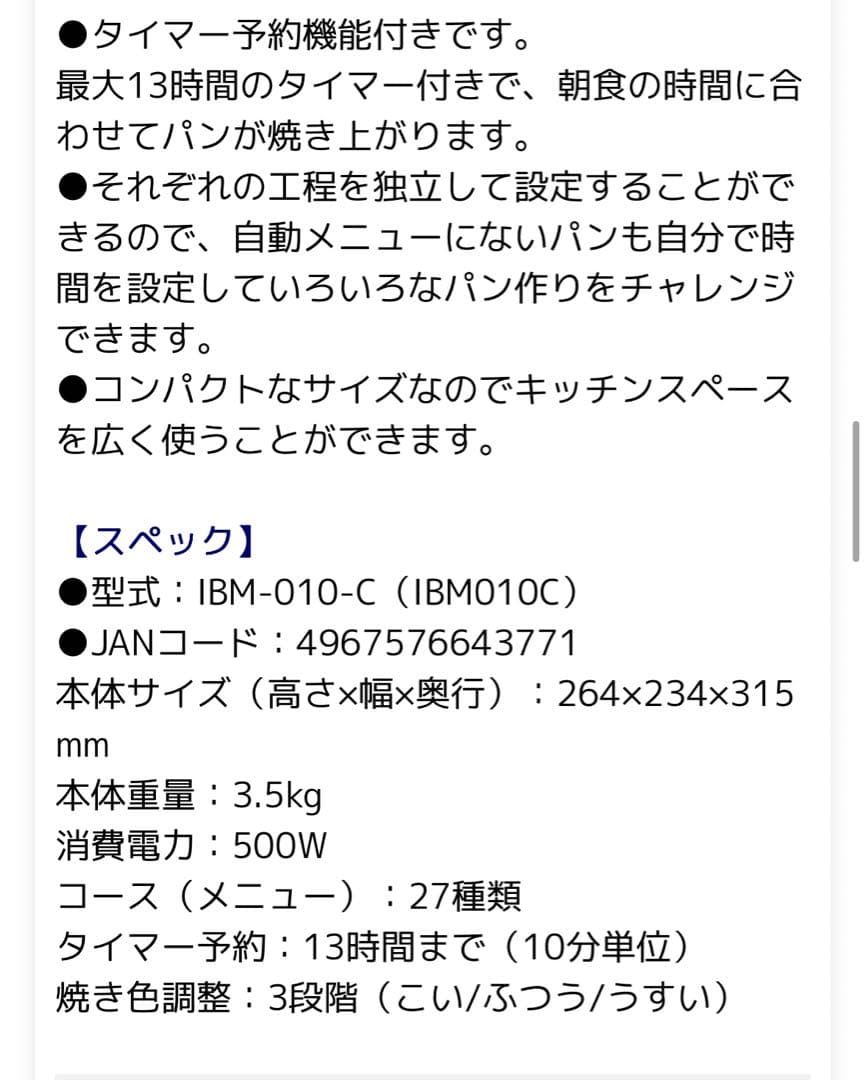 アイリスオーヤマ ホームベーカリー IBM-010-C