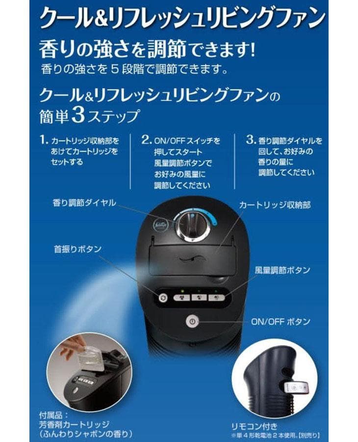 Honeywell×ファブリーズ　クール＆リフレッシュリビングファン