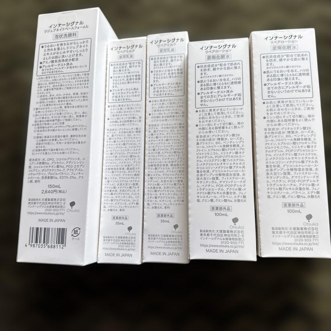 値下げ25日まで⭐︎インナシグナル スキンケアセット