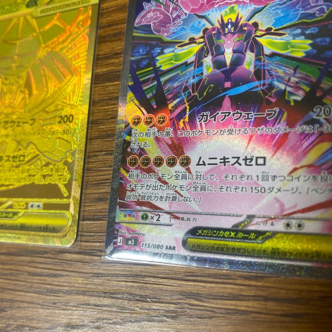 メガジガルデ　MUR SARセット販売　ポケモンカード　ムニキスゼロ