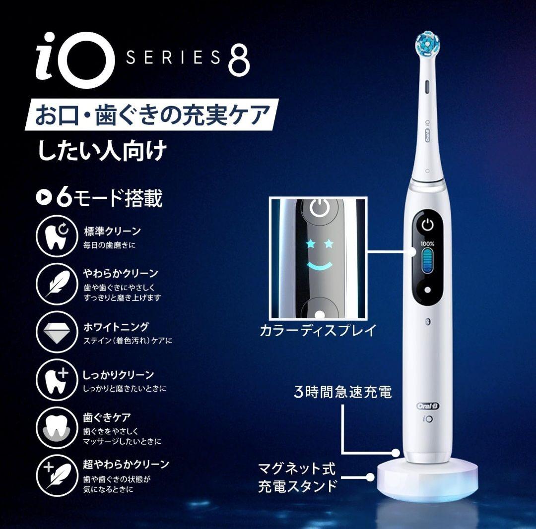 【美品】ブラウン電動歯ブラシ　オーラルB　 io8　Type3758　動作確認済