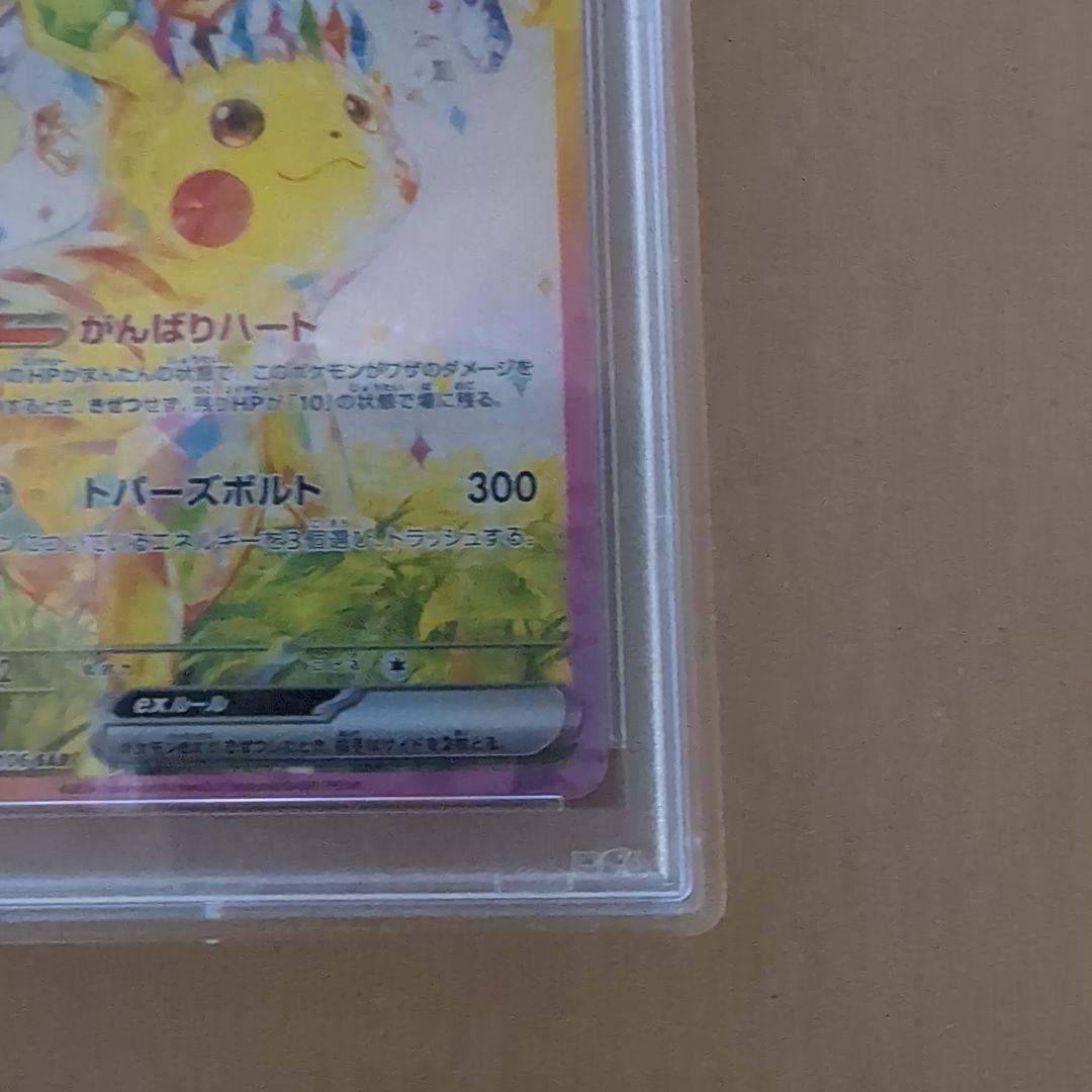 ピカチュウEX　sar　psa10