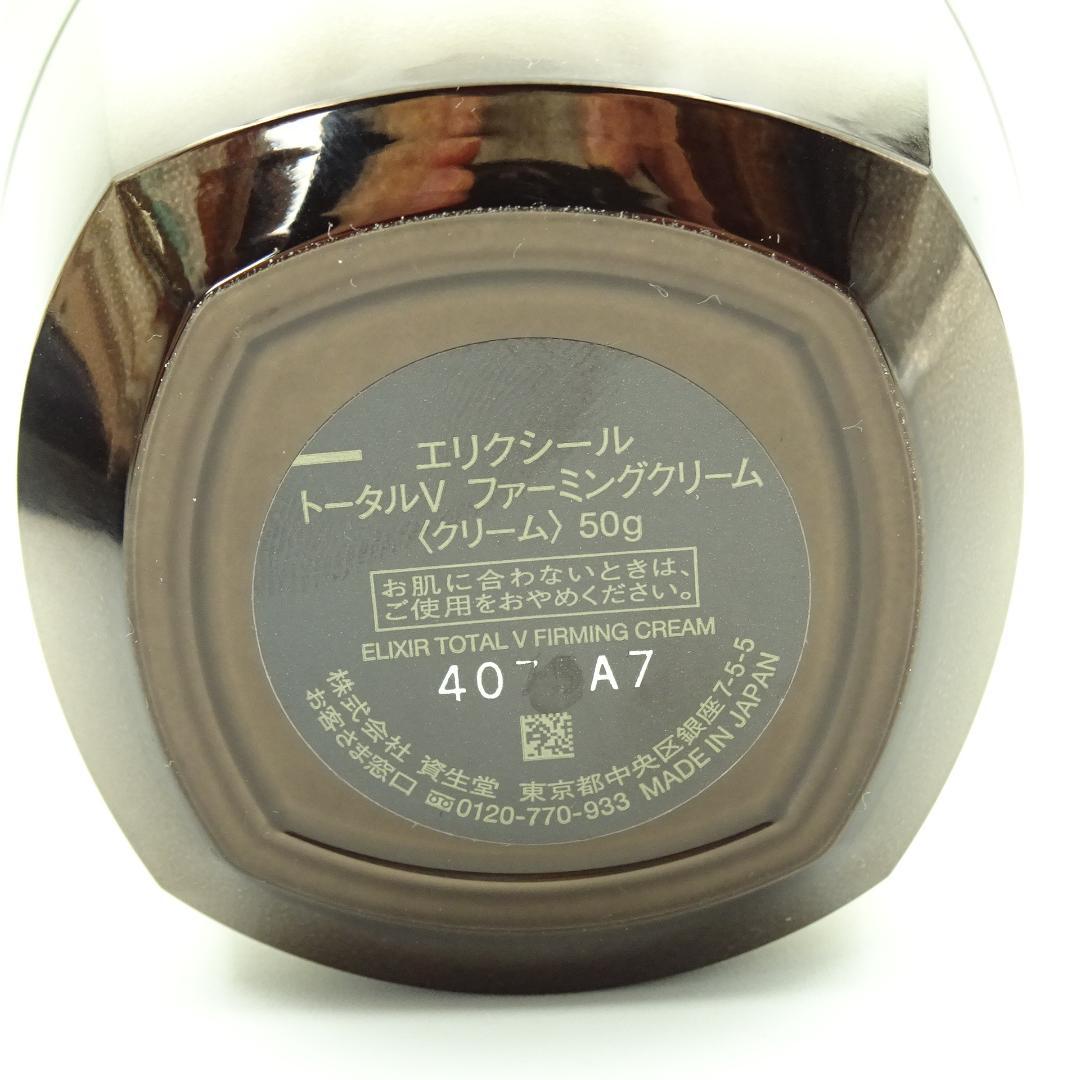 エリクシール　トータルV　ファーミングクリーム　50g