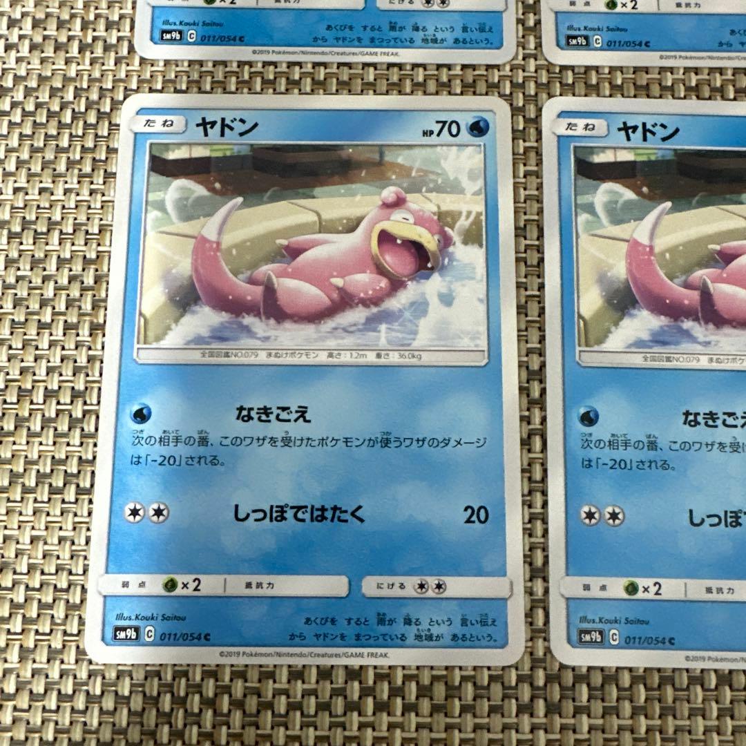 ポケモンカードSM9b.SM8 ヤドン5枚　なきごえ　あくび