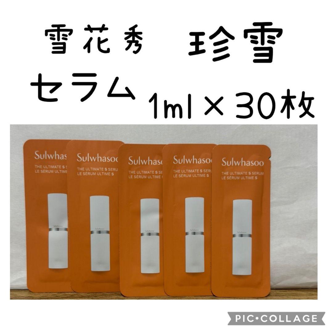 P．NANA様　雪花秀　3点