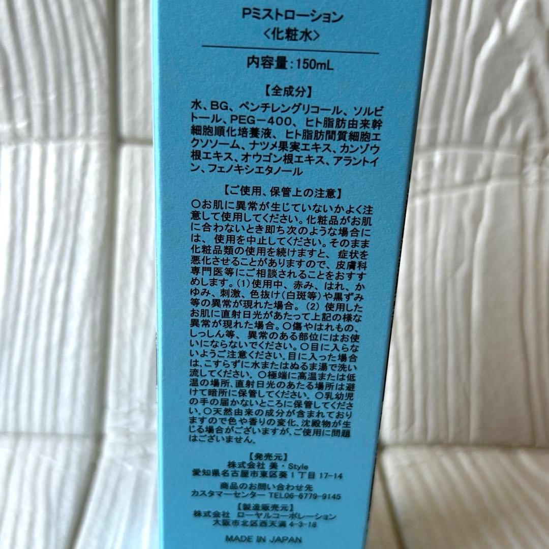 【新品】美スタイル PROTONAID MISTLOTION 化粧水 プロトン