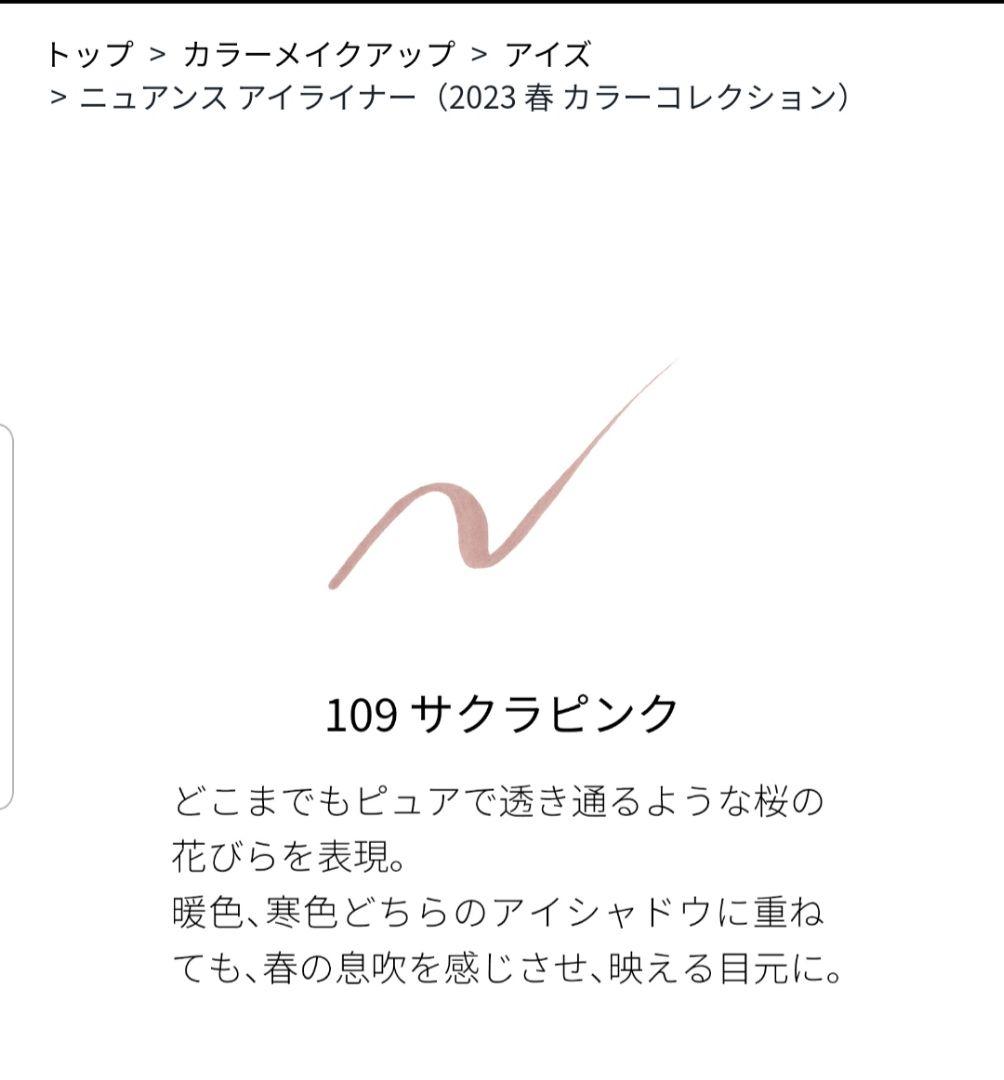 SUQQU ニュアンス アイライナー 109サクラピンク&108リーフグリーン
