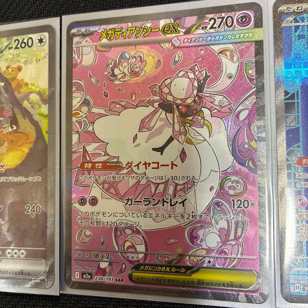 ポケモンカード　AR SR SAR MA まとめ売り　27枚