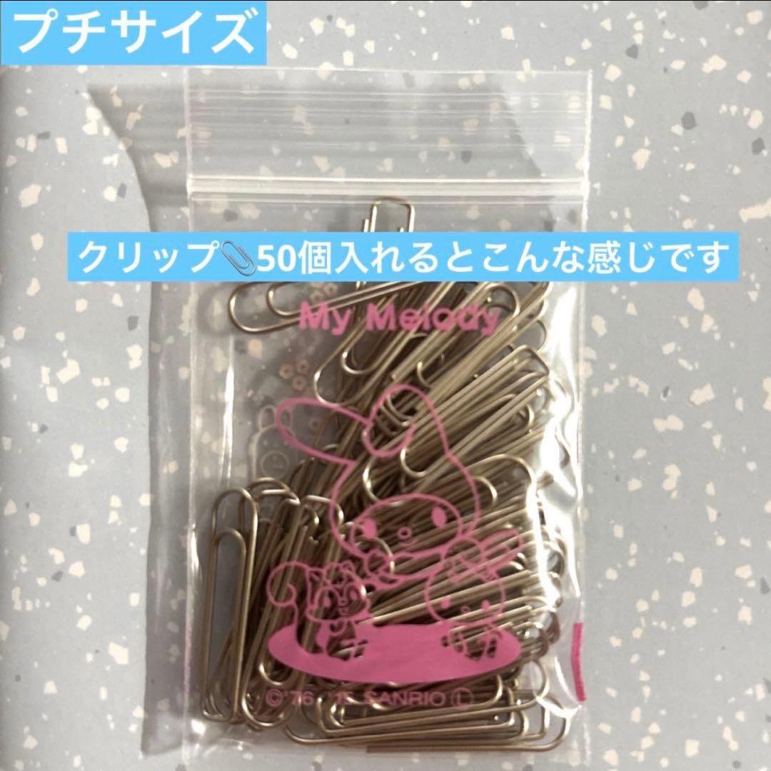 【Man】サンリオ✨️マイメロディ✨️チャック付き整理袋✨数量変更