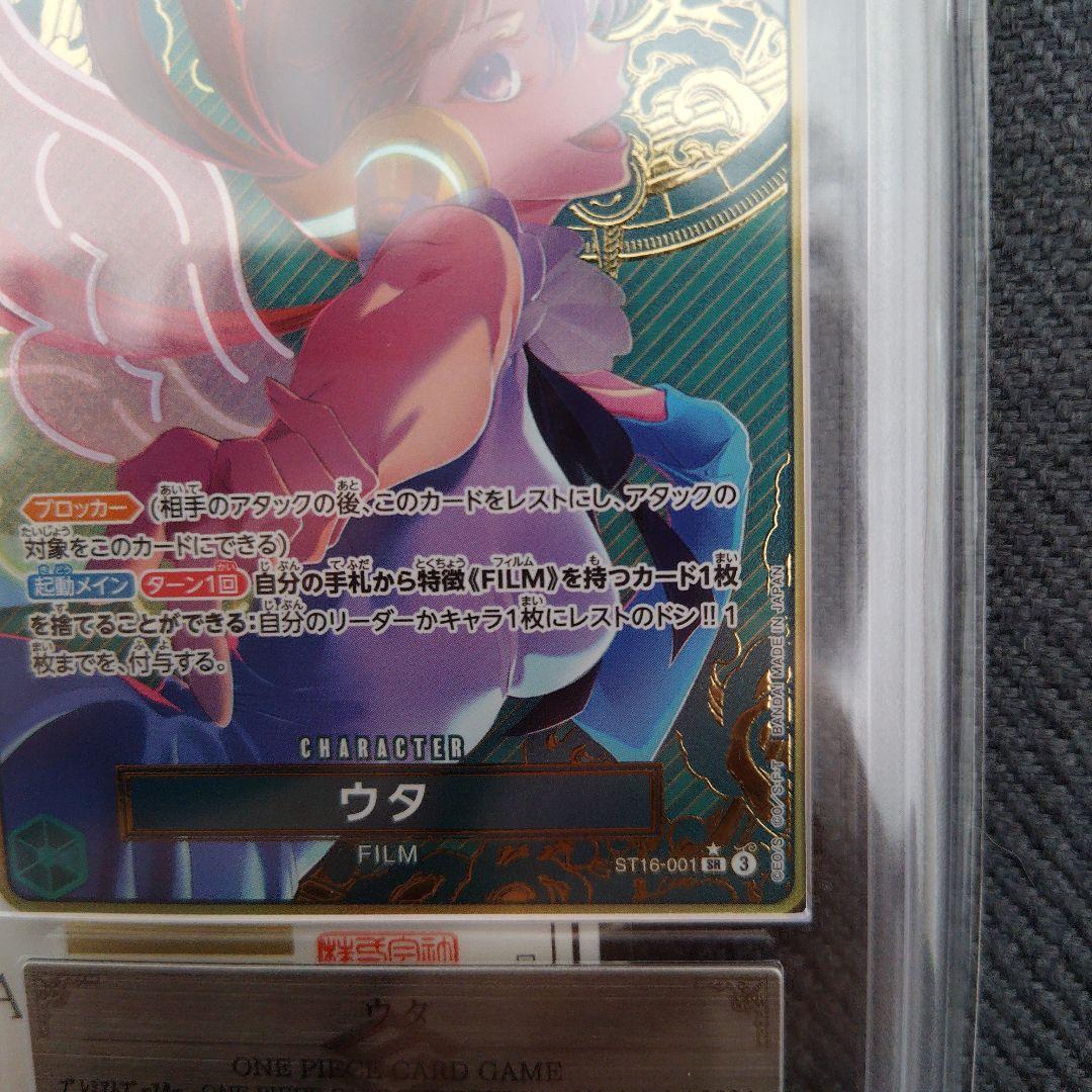 ストレージボックスセット　ウタ　パラレル　金コンパス　ARS10 PSA10相当
