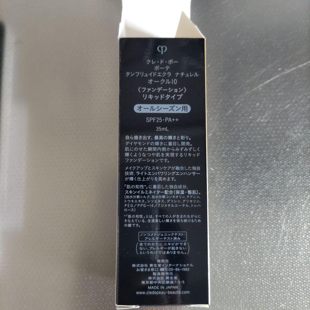 クレ・ド・ポー ボーテ タンフリュイドエクラ ナチュレル オークル10 35ml