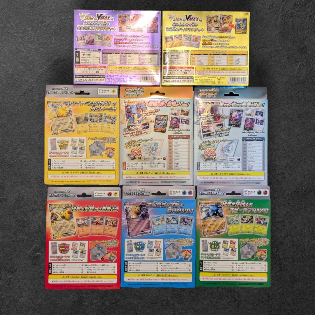 新品 ポケカ スターターセット ハイクラスデッキ まとめ売り 8個セット
