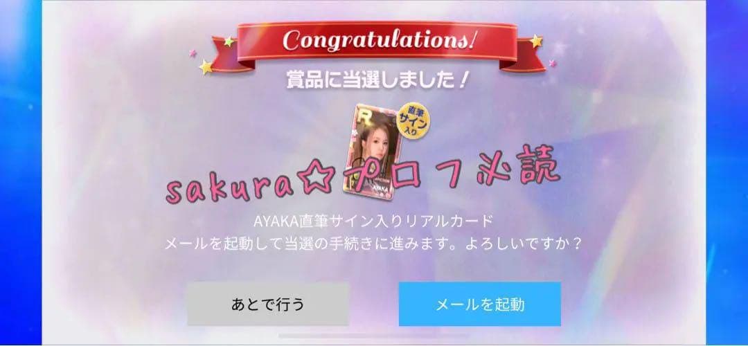 超レア☆NiziU SSJYP 直筆サイン リアルカード トレカ アヤカ セット
