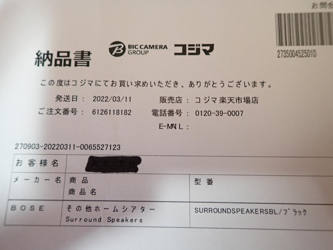 Bose Surround Speakers　ブラック　中古美品