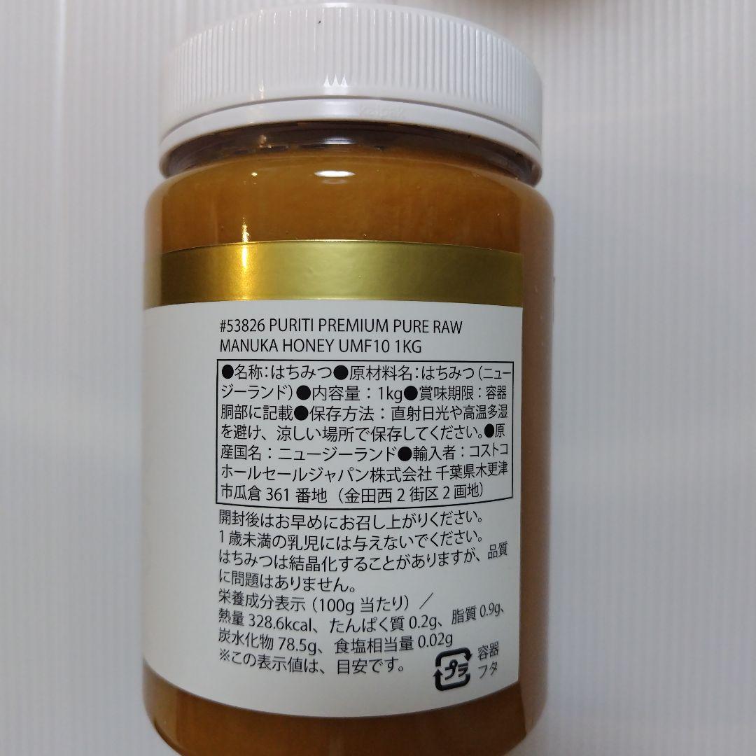 コストコ　マヌカハニー1kg×２本