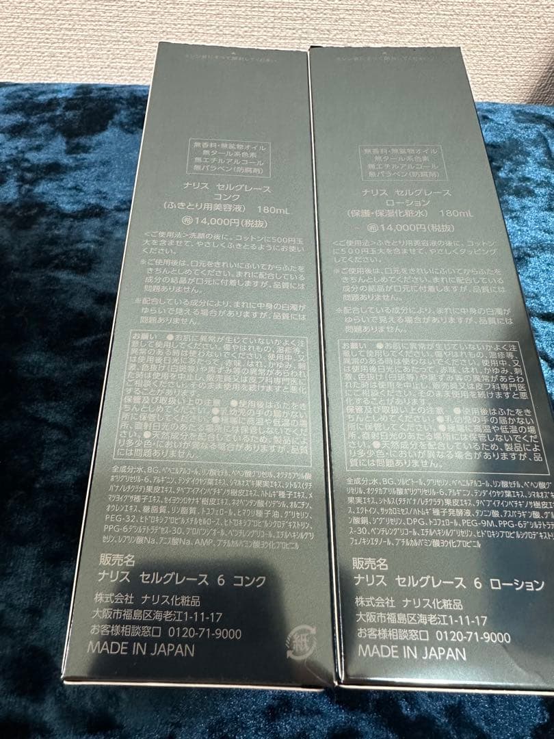 ナリス　セルグレース　コンクとローションセット