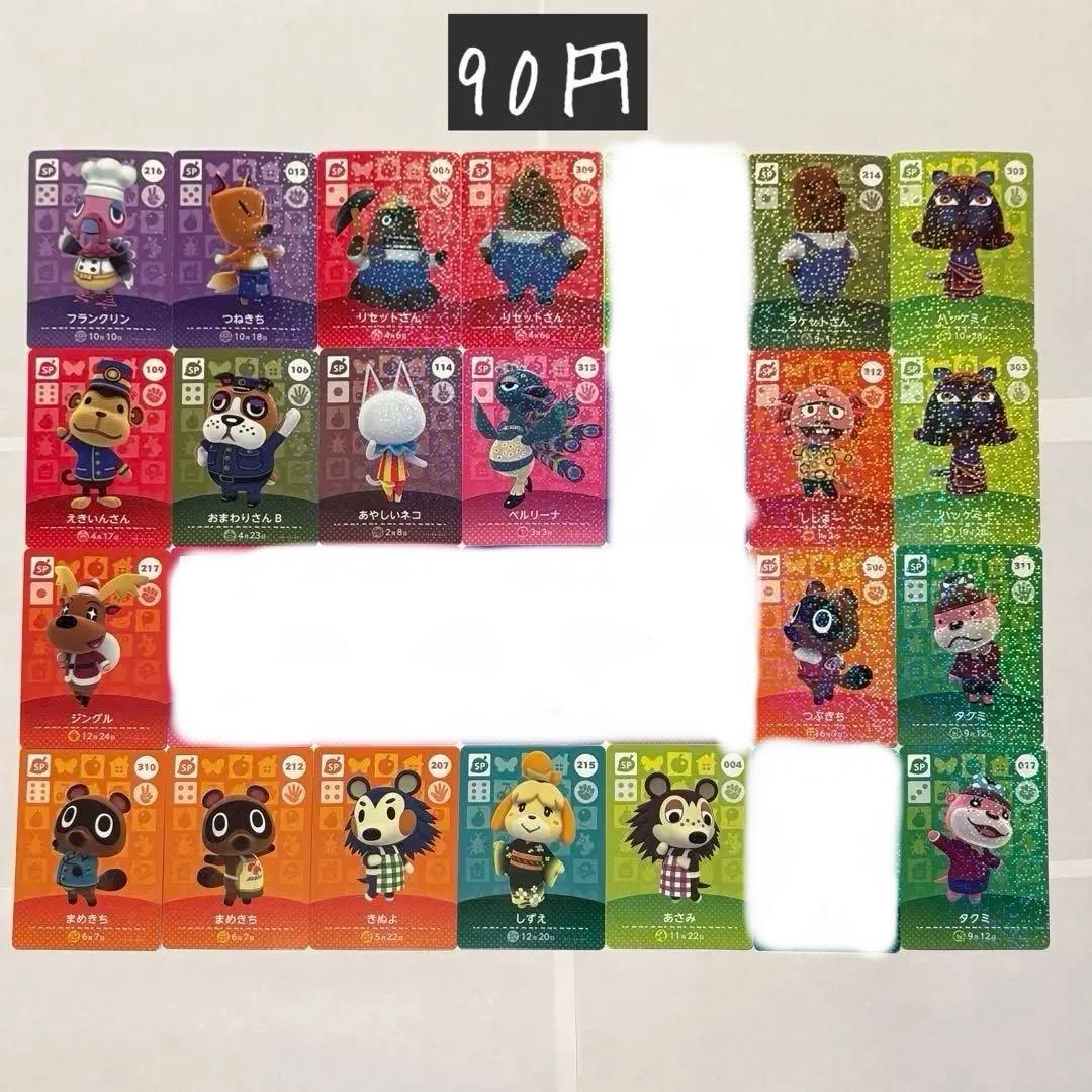 あつまれどうぶつの森　amiiboカード　バラ売り
