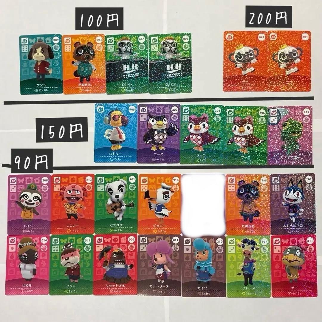 あつまれどうぶつの森　amiiboカード　バラ売り