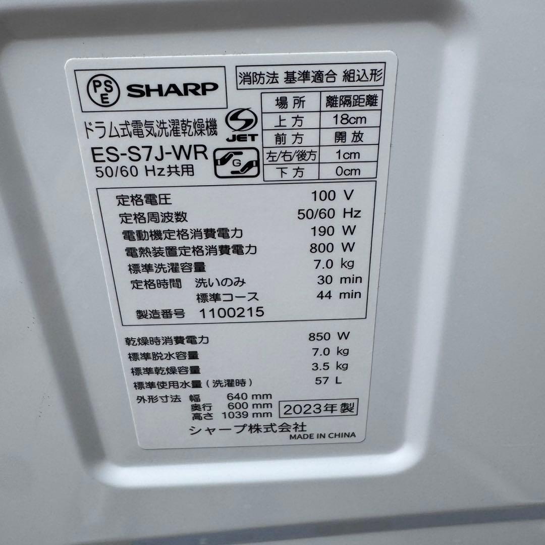 304⭐️2023年製美品★シャープ　ドラム式洗濯機　7KG 熱乾燥　一人暮らし