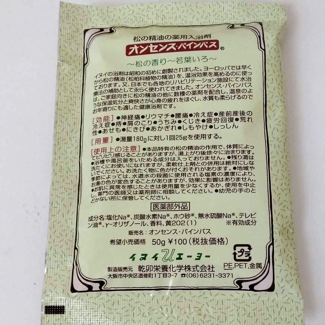 お得セット　入浴剤50g✕100袋　オンセンスパインバス