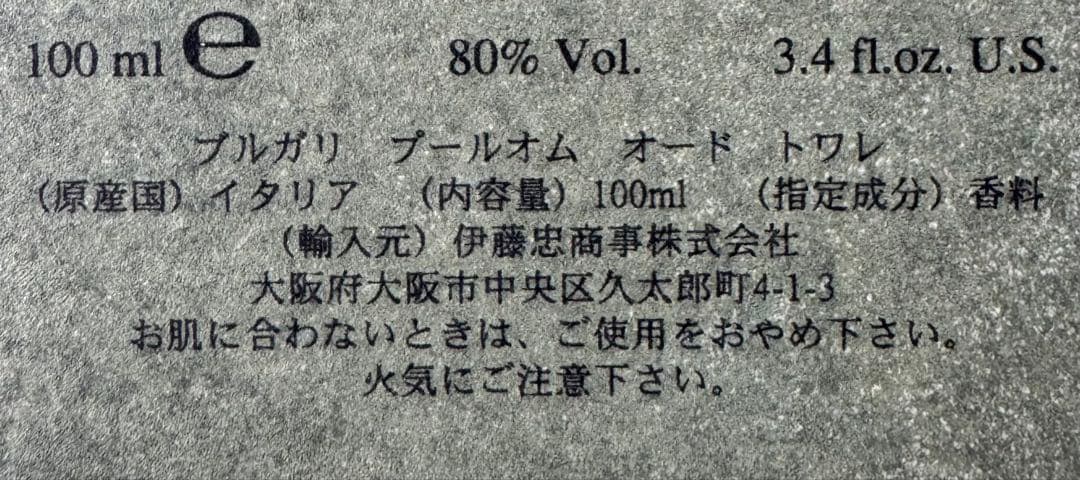 【新品未使用】ブルガリ プールオム オードトワレ 100ml